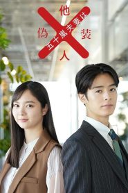 Igarashi Fusai wa Giso Tanin (2025) Episode 4