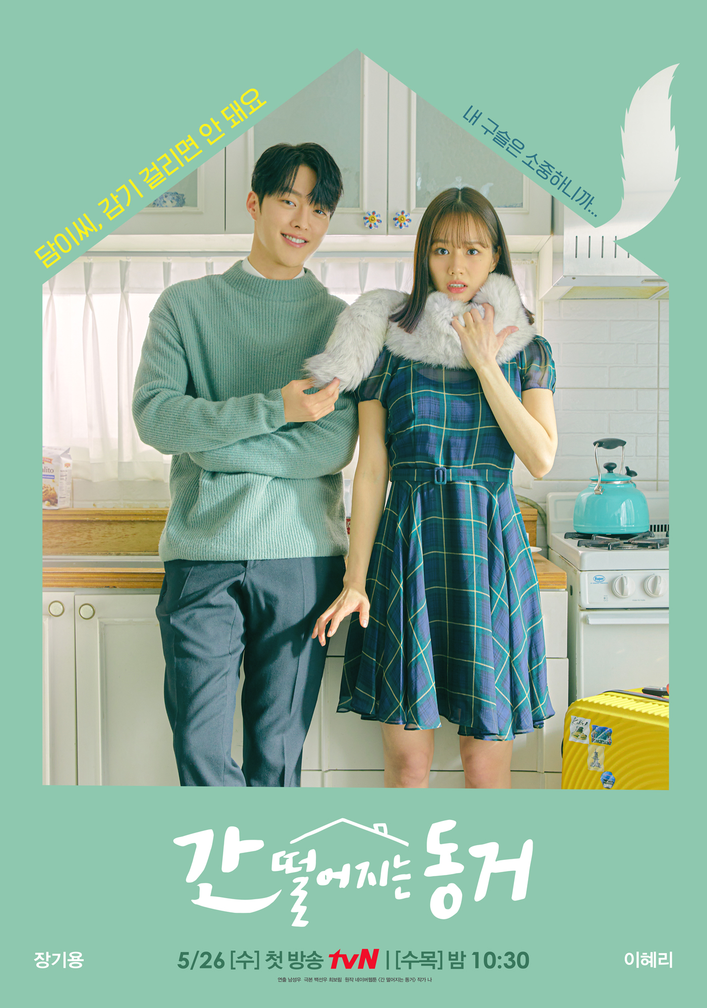 My Roommate is a Gumiho (2021) Episode 16