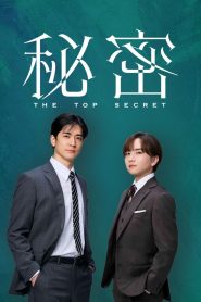 Himitsu: The Top Secret (2025) Episode 1